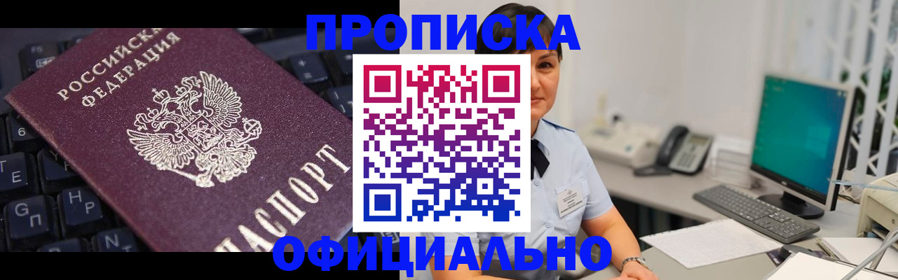 временная регистрация собственник в Дзержинском