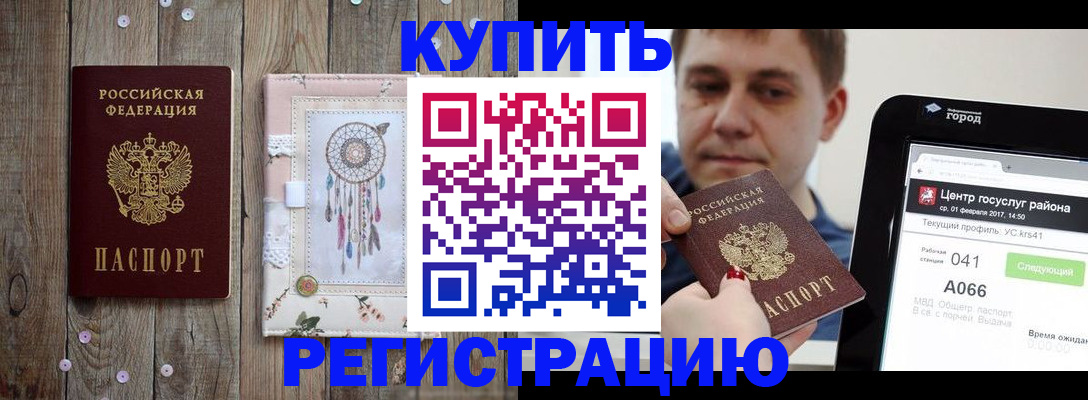 прописка ребенка в Дзержинском